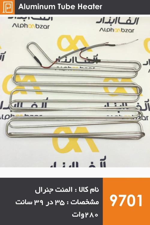 المنت آلومینیومی ۲۸۰ وات ۳۵ در ۳۹ سانتی‌متر