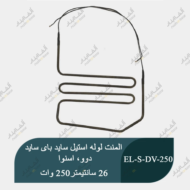 المنت لوله استیل ساید بای ساید برند دوو ، اسنوا 250 وات