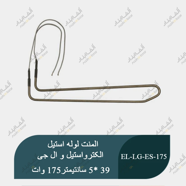 المنت لوله استیل یخچال فریزر ال جی، الکترواستیل 175 وات