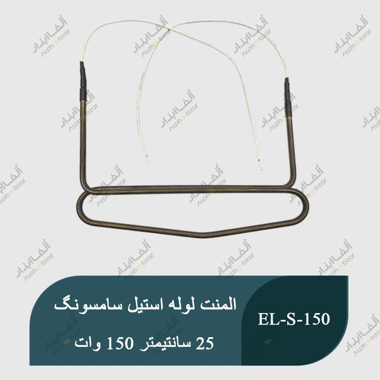 المنت لوله استیل یخچال فریزر سامسونگ 150 وات