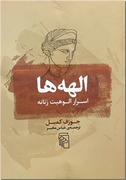 الهه ها