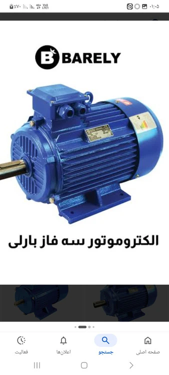 الکتروموتور یک ونیم اسب بارلی سه فاز ۱۴۰۰ دور