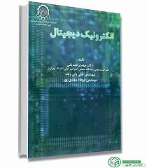 الکترونیک دیجیتال