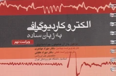الکتروکاردیوگرافی به زبان ساده