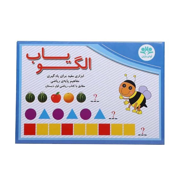 الگو یاب آوای باران