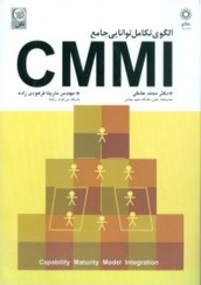 الگوی تکامل توانایی جامع CMNI / محمد عشقی / ماریتا فرهودی زاده / نشرنص