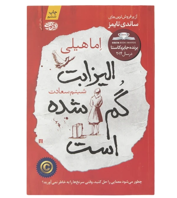 الیزابت گمشده است