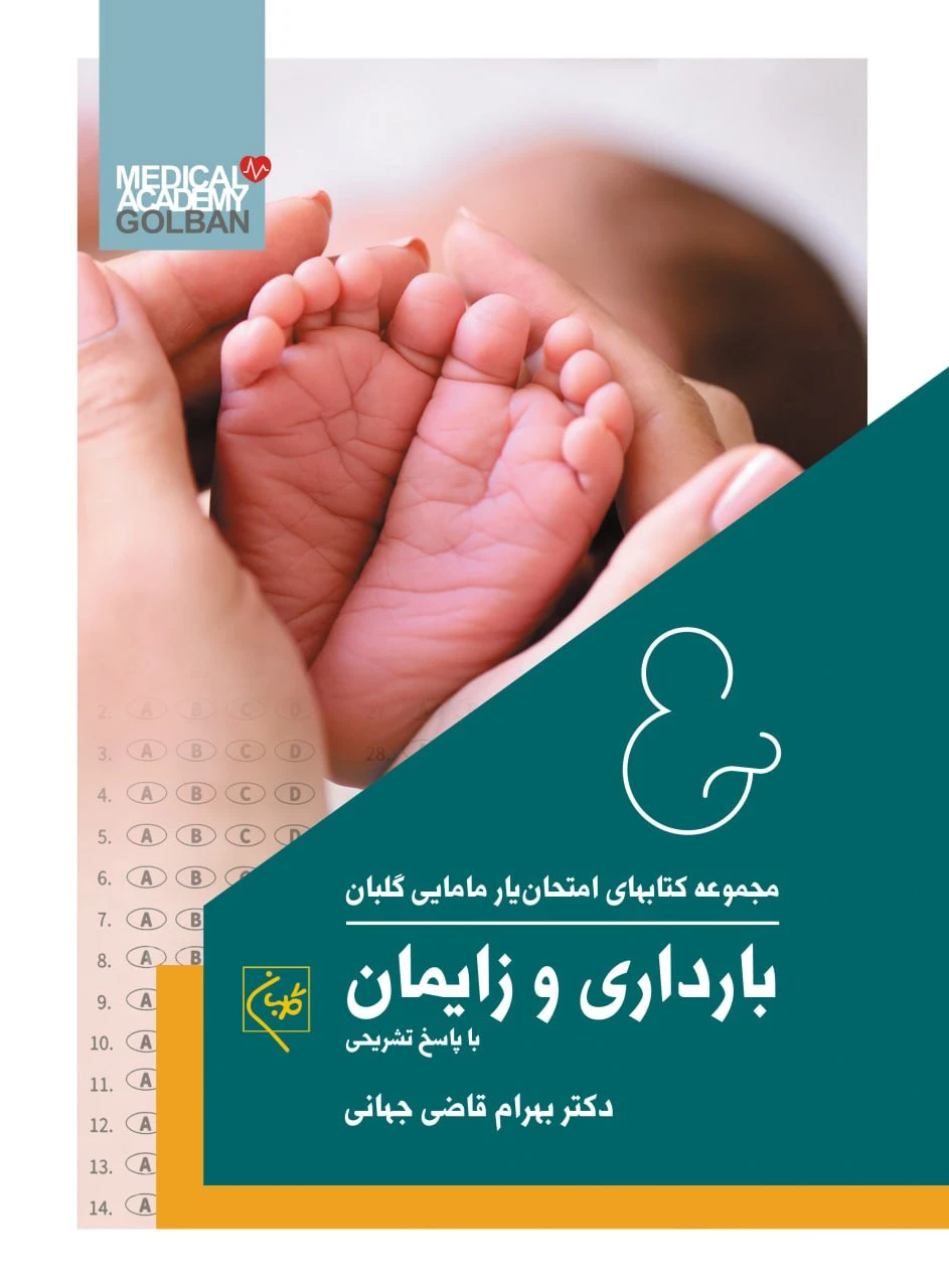 امتحان یار بارداری و زایمان ویلیامز 2022