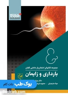 امتحان یار بارداری و زایمان ویلیامز
