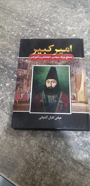 امیر کبیر