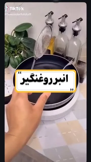 انبر روغن‌گیر