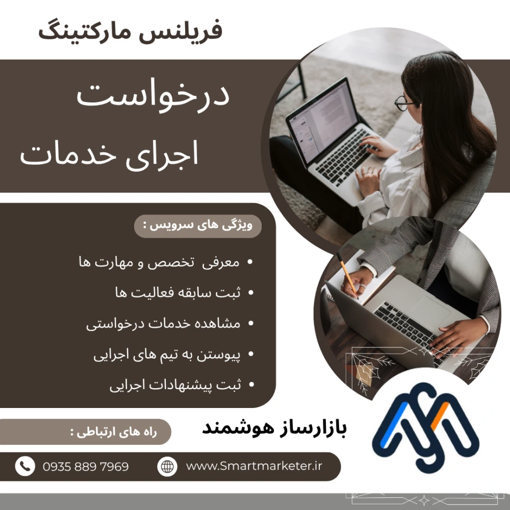 انجام خدمات دورکاری