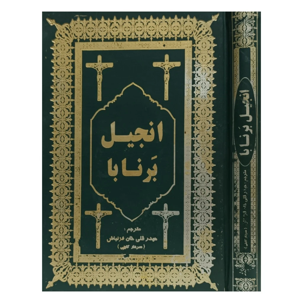 انجیل برنابا