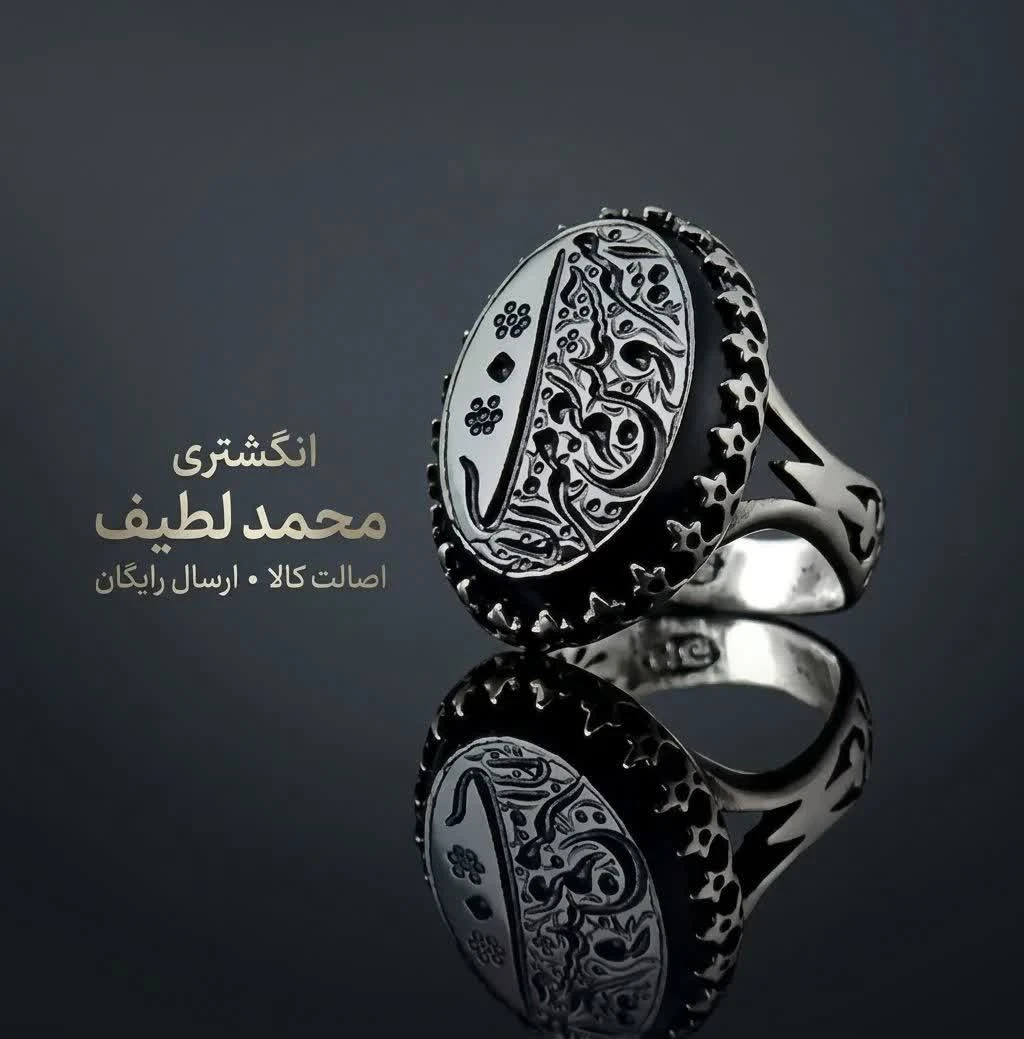 انگشتر عقیق مشکی مردانه نقره با حکاکی امیری حسین و نعم الامیر کد 4214