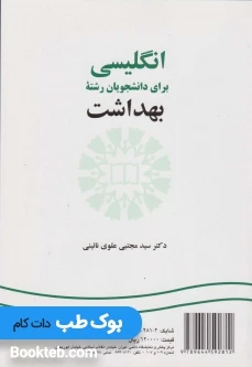 انگلیسی برای دانشجویان رشته بهداشت English for the Student of Public Health