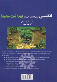 انگلیسی برای دانشجویان رشته بهداشت محیط