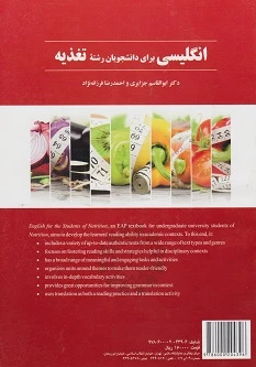 انگلیسی برای دانشجویان رشته تغذیه (English for the student of Nutrition)