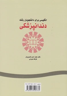 انگلیسی برای دانشجویان رشته دندانپزشکی English for the Student of Dentistry 3