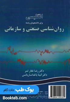 انگلیسی برای دانشجویان رشته روانشناسی صنعتی و سازمانیEnglish for the students industrial and organizational psychology students