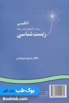 انگلیسی برای دانشجویان رشته زیست شناسی English for the student of Biology