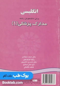 انگلیسی برای دانشجویان رشته مدارک پزشکی 1 English for the Students of Medical Records Administration