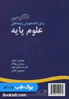 انگلیسی برای دانشجویان رشته های علوم پایه English for the Students of Sciences