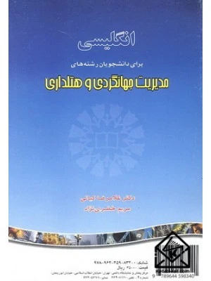 انگلیسی برای دانشجویان رشته های مدیریت از کیانی