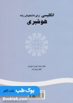 انگلیسی برای دانشجویان رشته هوشبری