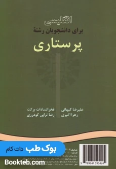 انگلیسی برای دانشجویان رشته پرستاری English for the Student of Nursing