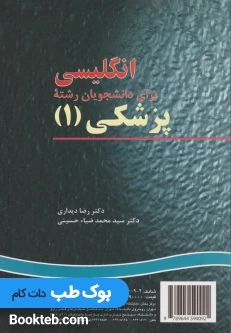 انگلیسی برای دانشجویان رشته پزشکی English for the Student of Medicine 1
