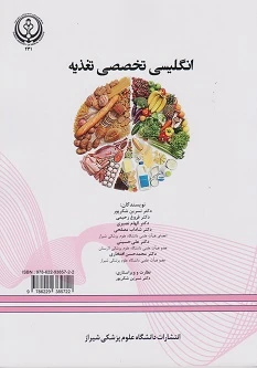 انگلیسی تخصصی تغذیه