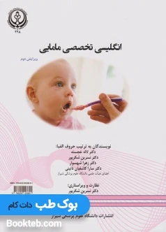 انگلیسی تخصصی مامایی English for the Students of Midwifery