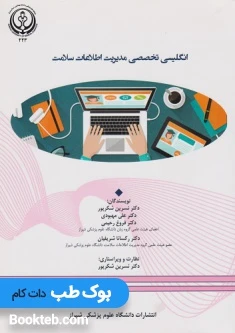 انگلیسی تخصصی مدیریت اطلاعات سلامت