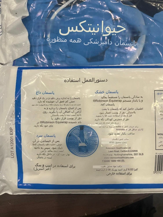 انیمالین تکس