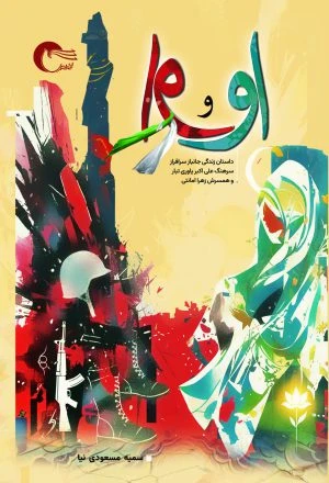 او و او