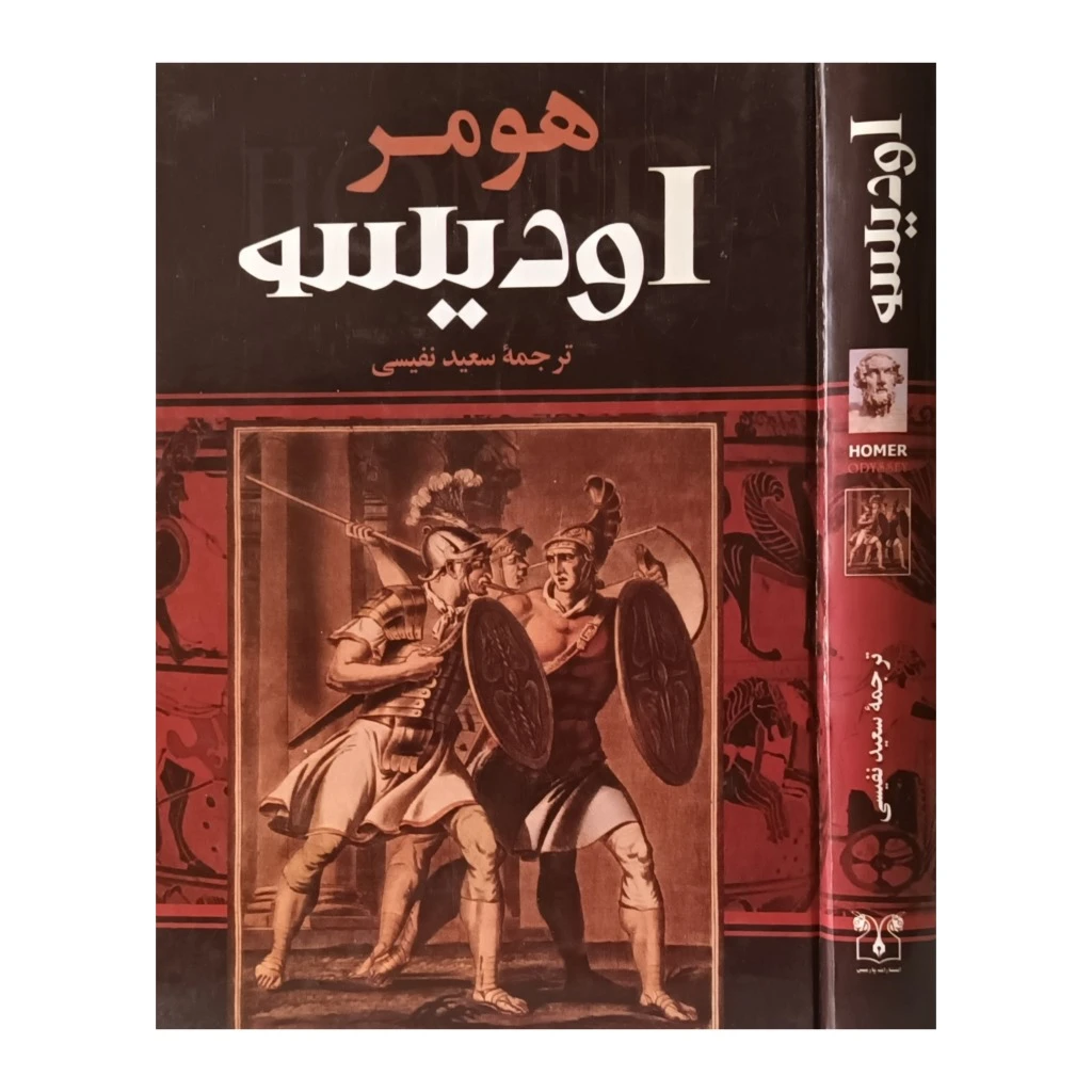 اودیسه