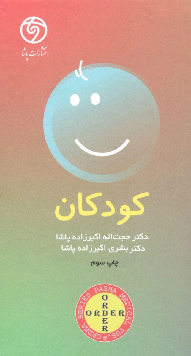 اوردر ORDER کودکان