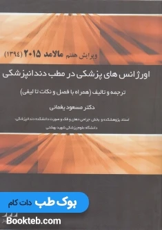 اورژانس های پزشکی در مطب دندانپزشکی مالامد 2015