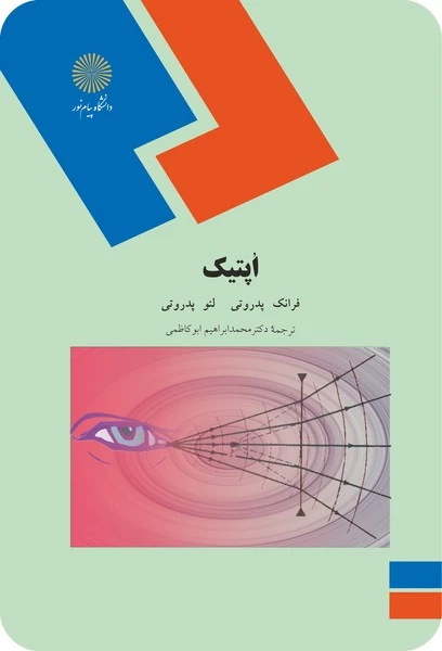 اپتیک