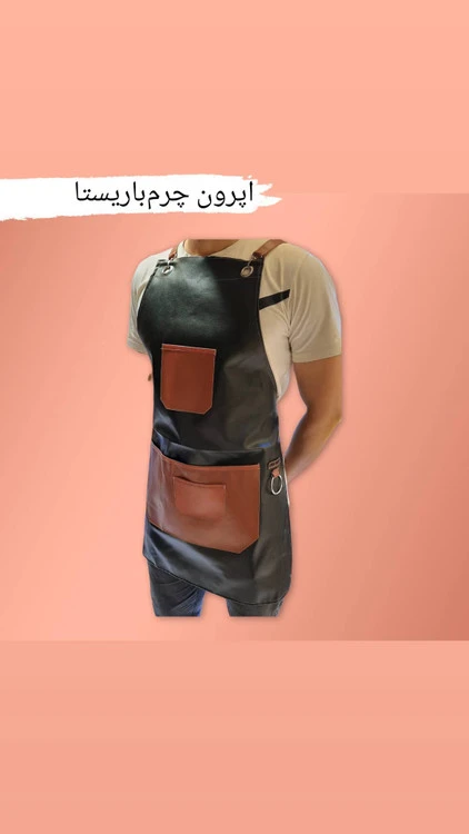 اپرون چرم
