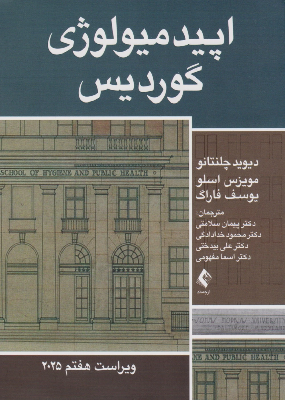 اپیدمیولوژی گوردیس 2025