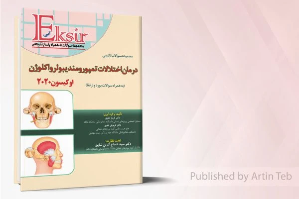 اکسیر آبی سوالات درمان اختلالات تمپورومندیبولارو اکلوژن (اوکیسون)