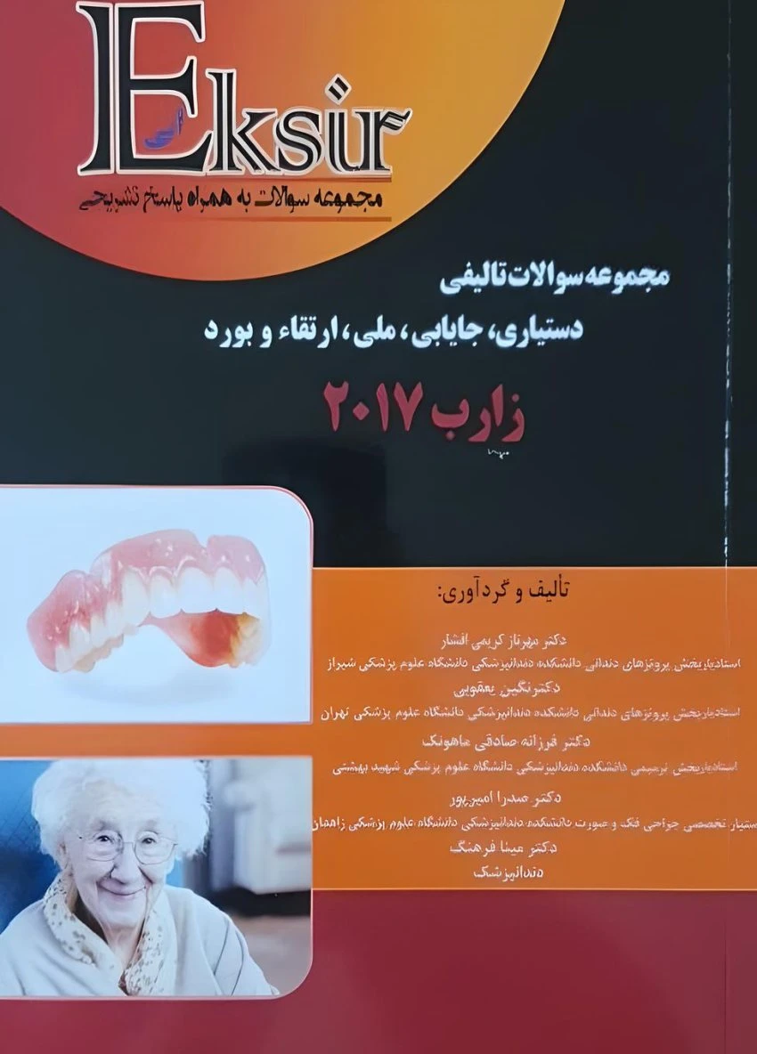 اکسیر آبی مجموعه سوالات تالیفی دستیاری، جایابی، ملی، ارتقاء و بورد زارب 2017