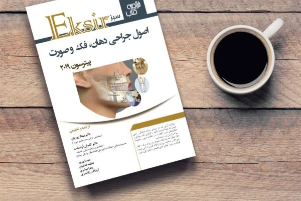 اکسیر سبز خلاصه دهان و فک و صورت پیترسون 2019