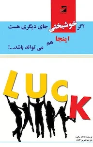 اگر خوشبختی جای دیگری هست اینجا هم می تواند باشد اتین ژلانک نسرين گلدار