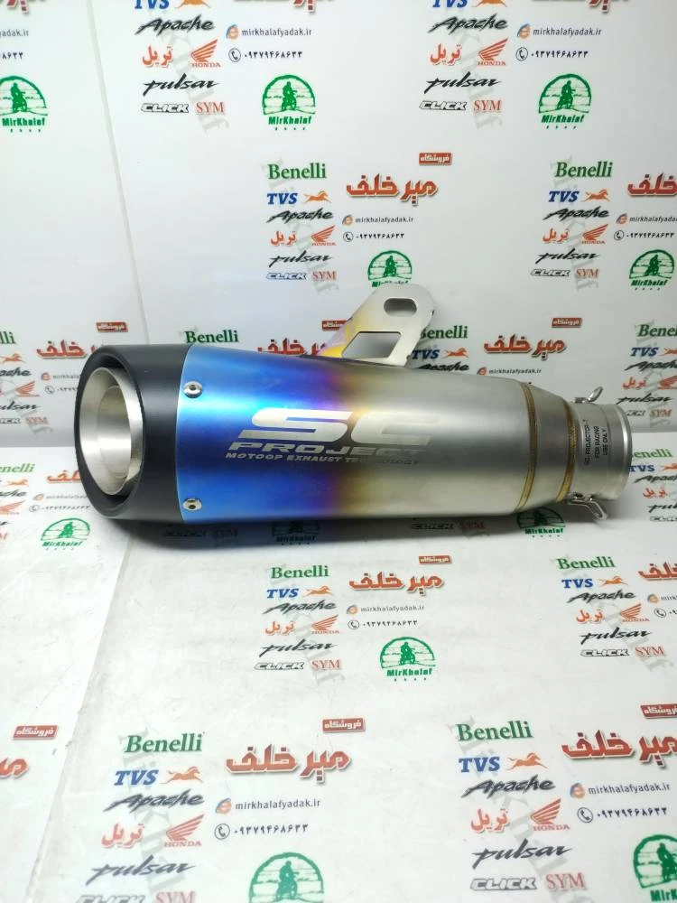 اگزوز قهرمانی برند SC PROJECT گرد سرکج 7 هفت رنگ اصلی