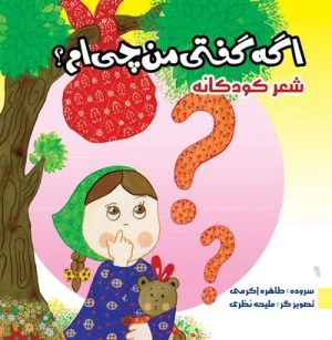 اگه گفتی من چی‌ام؟