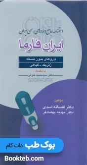 ایران فارما داروهای بدون نسخه ژنریک گیاهی