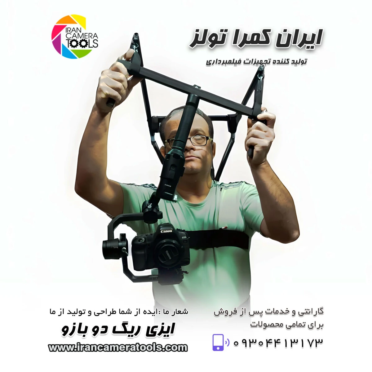 ایزی ریگ دو بازو یا camera easy rig