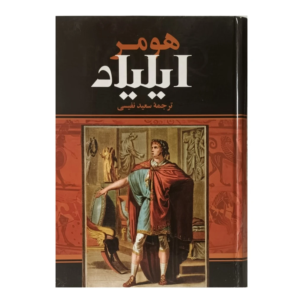 ایلیاد